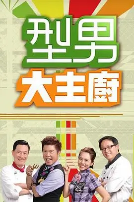 综艺 嗨唱 海报占位